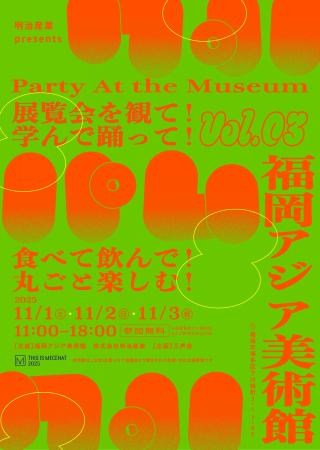 11/1(土)～3(月祝)福岡アジア美術館で2つの展覧会を観