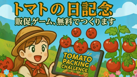 【10月10日「トマトの日」記念】トマト農家の想いを届