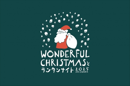【開催決定】静岡・駿府城公園で「Wonderful Christma