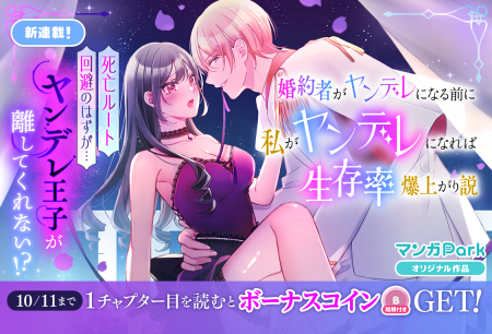 コイン配布の新連載記念キャンペーン10/11まで！18 禁