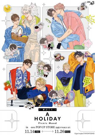 「野白ぐり　A HOLIDAY Picnic Mood」が開催決定！　
