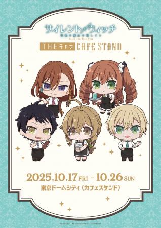 東京ドームシティ＜THEキャラ CAFE STAND＞とアニメ『