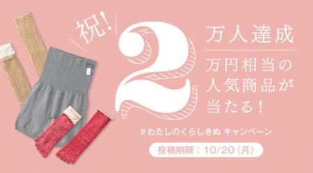 【くらしきぬ】フォロワー2万人突破記念！プレゼント
