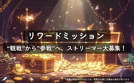 「THIRD」”最低保証1万円ミッション”提供決定。“観戦”