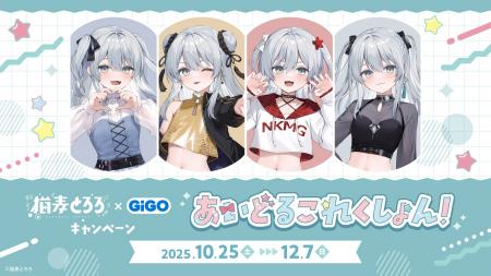 猫麦とろろ×GiGOキャンペーン-あいどるこれくしょん！