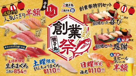 全力感謝！銚子丸創業祭 開催！