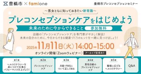 愛知県豊橋市にて、未来の健康を考える「プレコンセプ