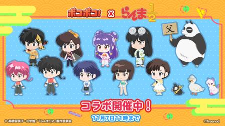 「LINE ポコポコ」、11周年コラボの第2弾としてTVアニ