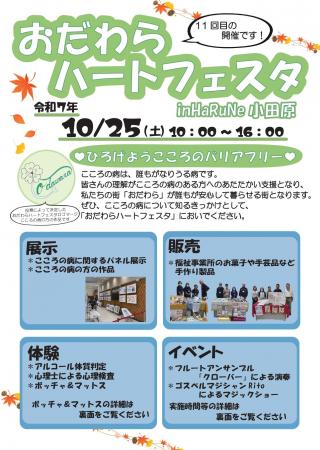 【神奈川県小田原市】ハートフェスタを開催します！