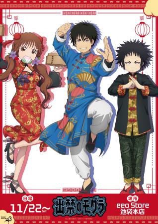 TVアニメ『出禁のモグラ』の新作グッズが発売決定！　