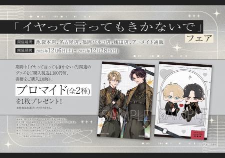 宇良たまじ『イヤって言ってもきかないで』フェア開催