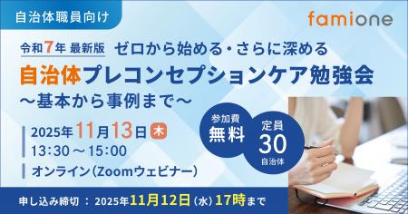 全国の自治体の関連部署のご担当者様に向けた「プレコ