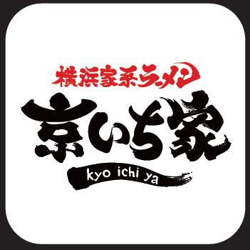 横浜家系ラーメン 京いち家 公式アプリが誕生！