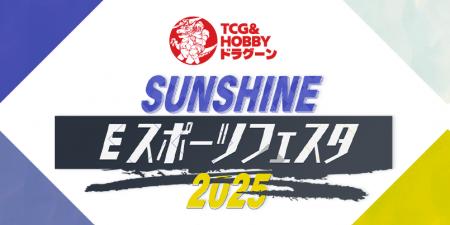 神奈川県とFusion LLC.が多世代交流のeスポーツイベン