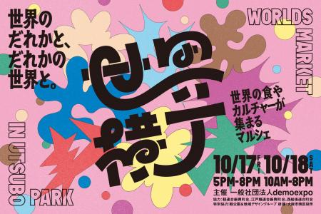アフター万博イベント「世界横丁」出店者が決定 - 202