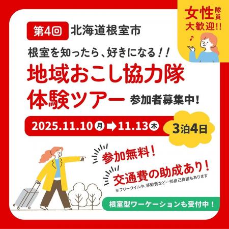 【参加無料・交通費助成あり】“第4回目の大人気ツアー