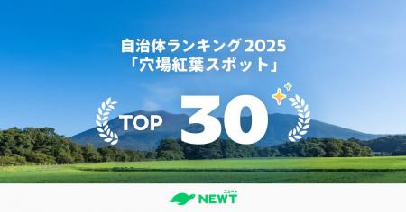 旅行アプリ『NEWT（ニュート）』、全国1,741自治体を