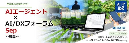 日本の農業競争力を高める 農業AI最前線 ソリューショ