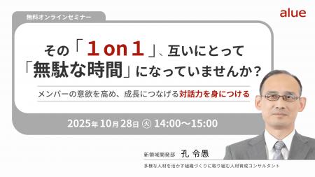 人材育成・社員研修の「アルー」人事担当者向け無料オ