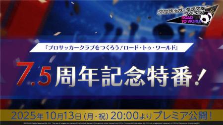 『プロサッカークラブをつくろう! ロード・トゥ・ワー