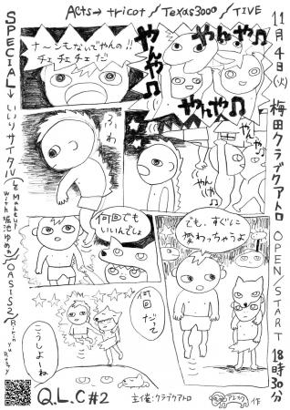 ★最終解禁|2025年11月4日(火) 梅田クラブクアトロ『Q.
