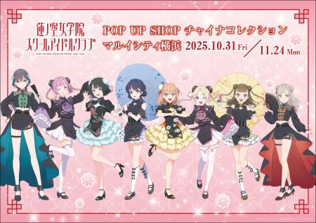 『ラブライブ！蓮ノ空女学院スクールアイドルクラブ』