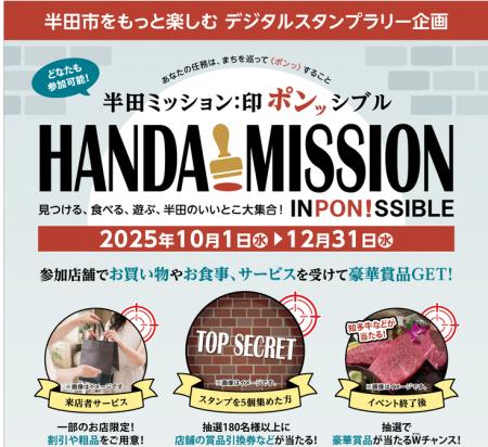 【愛知県半田市】はんだ商業まつり デジタルスタンプ
