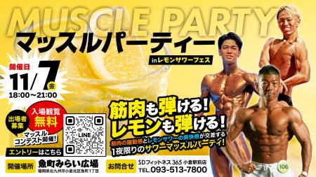 SDフィットネス365小倉駅前店主催『第4回マッスルパー