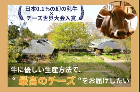 【福島発】農福連携で育む　ブラウンスイス牛のヨーグ