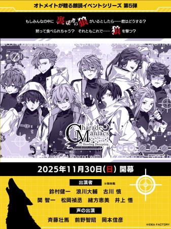 オトメイトドラマティックシアターvol.05「CharadeMan