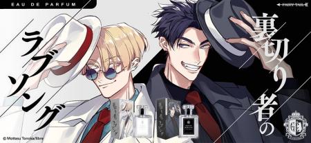 外岡もったす先生原作『裏切り者のラブソング』よりジ