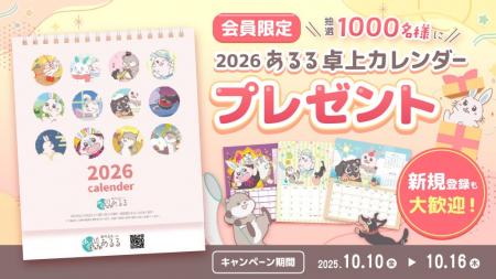 【毎年大人気！】2026年度「あるうさ」卓上カレンダー