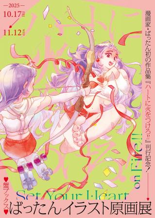 【高円寺 蟹ブックス】10月17日（金）より、人気漫画