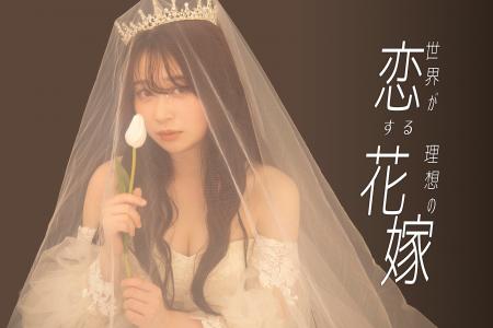 [世界が恋する花嫁へ。] ドレスでも和装でも似合う、