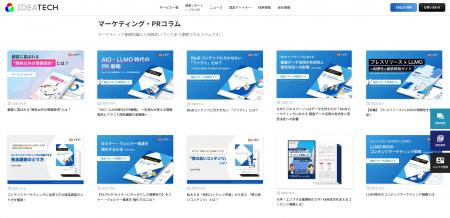 【IDEATECH】人気ナレッジTOP15を厳選！多くの反響を