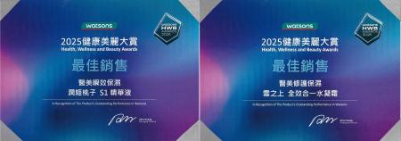 WATSONS 2025健康美麗大賞において驚異のダブル受賞！