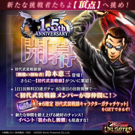 スマホゲーム 「クローズ×WORST UNLIMITED」 祝１．５