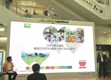 環境省・消費者庁・農林水産省主催の食品ロス削減イベ