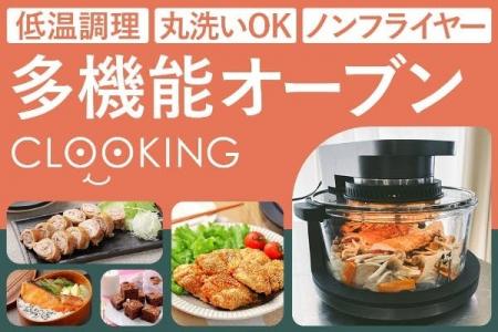 自宅で簡単に“プロの味”を実現！丸洗いOKの多機能オー
