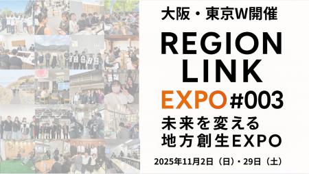 Z世代と自治体・企業・教育機関がつながる地方創生イ