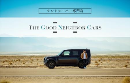 ランドローバー中古車専門店「THE GOOD NEIGHBOR CARS