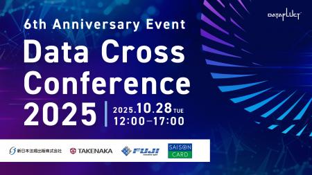 データ活用・AI導入の成功事例が集結！オンラインカン