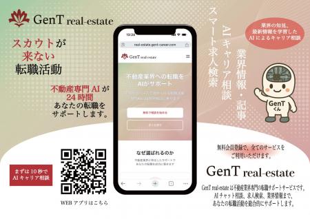 【プレスリリース】不動産業界の転職活動をAIで革新。
