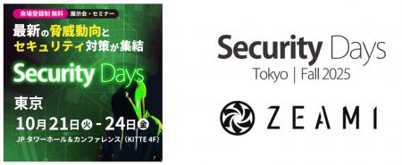 ZeamiCyberSecurity株式会社、国内最大級のセキュリテ