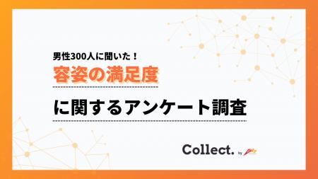 年収と容姿への満足度は比例する？年収400万円未満で