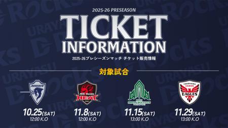 2025-26プレシーズンマッチ　チケット販売のお知らせ