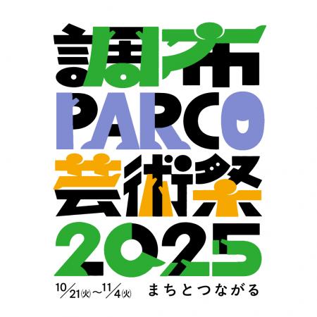 調布PARCO芸術祭２０２５