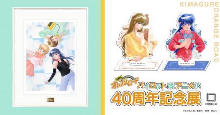 「きまぐれオレンジ☆ロード　パイロット版 アニメ化40