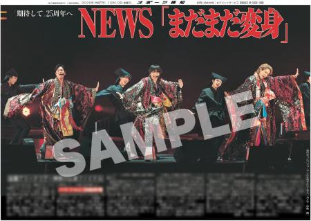 NEWSの紙面が「スポーツ報知コンビニプリント」で発売