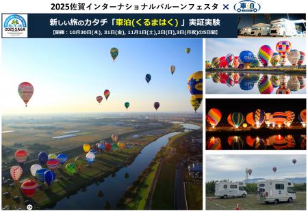 前泊で観る、佐賀の空。 「2025佐賀インターナシutf-8